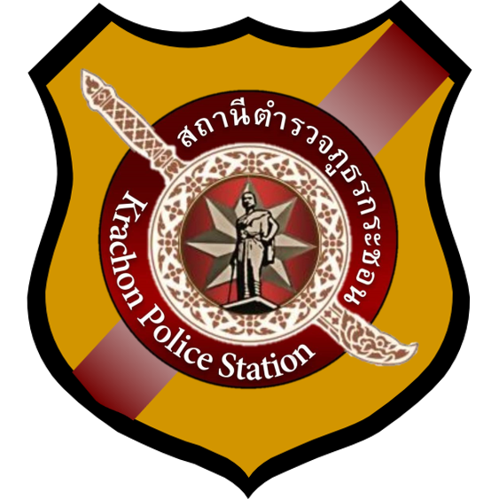 สถานีตำรวจภูธรกระชอน logo